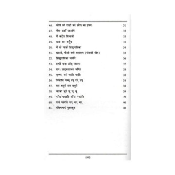 Bharat K Geet index 01