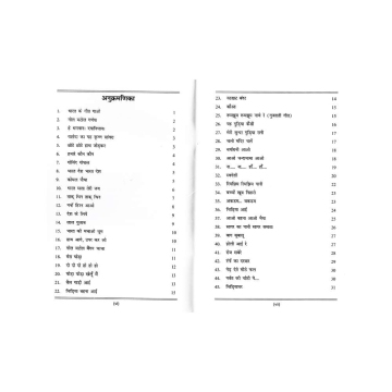 Bharat K Geet index 02