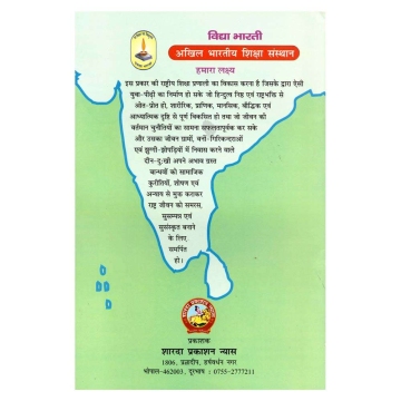 Garbhvati Mata Shikshan back page