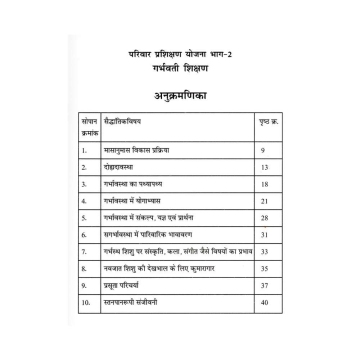 Garbhvati Mata Shikshan index page