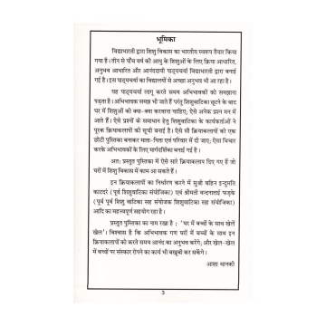 Ghar mein Bacchon index