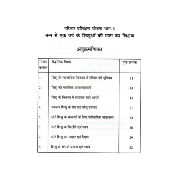 Janam se 1 yr index page