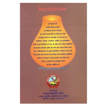 Maa Ki Pavan Goad mein back pg