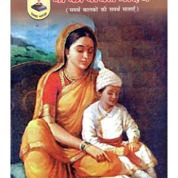 Maa Ki Pavan Goad mein cover pg