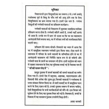 Maa Ki Pavan Goad mein index pg