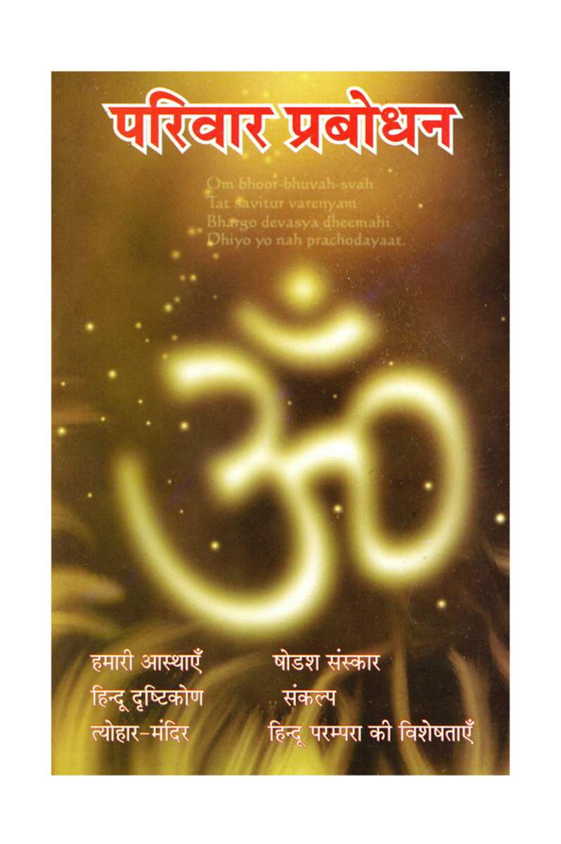 Parivar Prabodhan cover