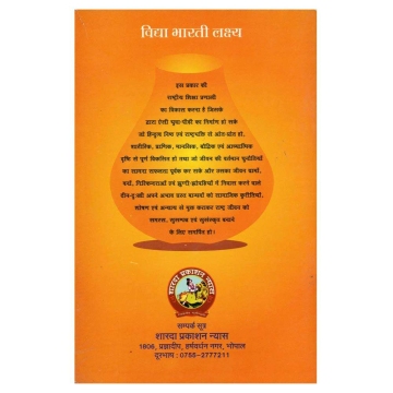 Samath Namavali back page