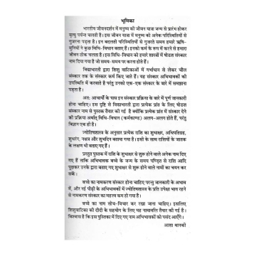 Samath Namavali index page