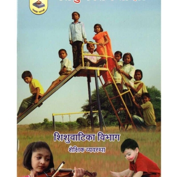 Shishu Nagri Kaisi Ho cover-min