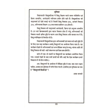 Shishu Nagri Kaisi Ho index