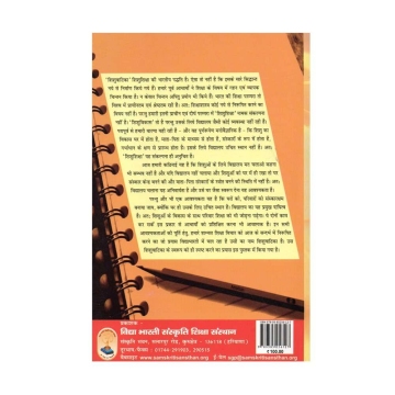 Shishuvatika Tatva & Vyavhar back-min