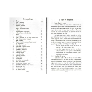 Shishuvatika Tatva & Vyavhar index-min