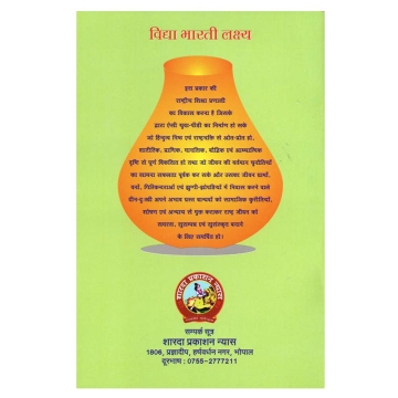 Shodash Sanskar back pg