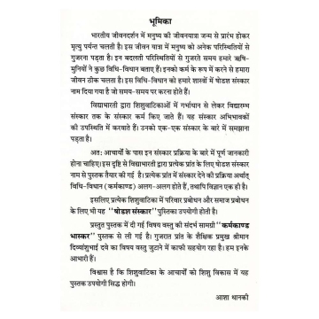 Shodash Sanskar index pg