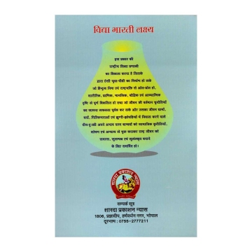 shishuvatika sankalpna back