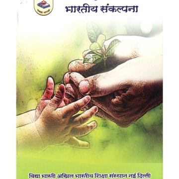 shishuvatika sankalpna cover-min
