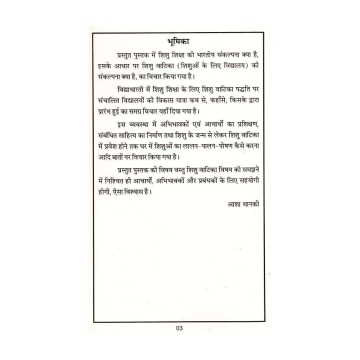 shishuvatika sankalpna index